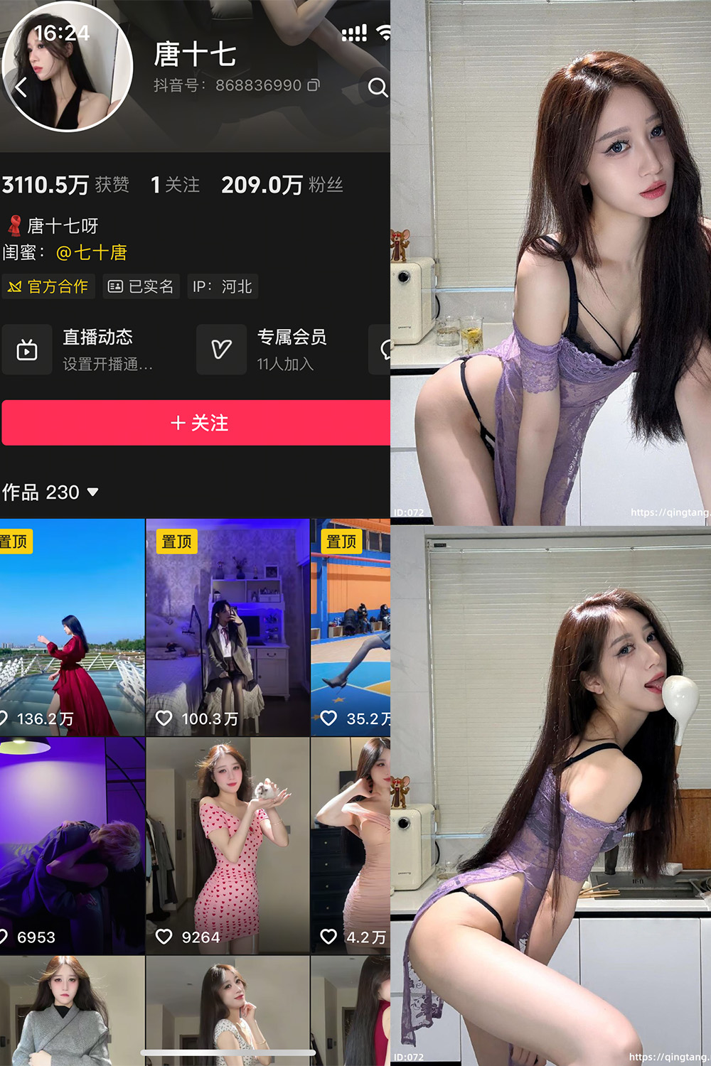 抖音 唐十七 轻糖乐园  NO.003期 【25P】最新至：2025.11.23-萤火集