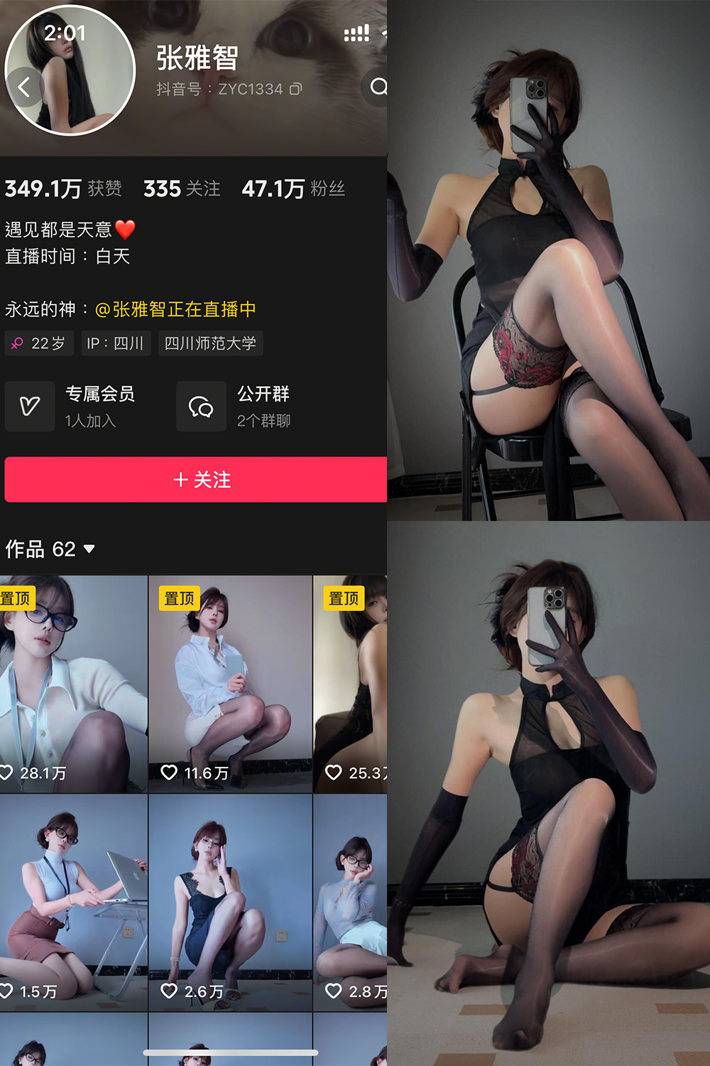 抖音 张雅智 铁粉空间 NO.001期 【21P】-萤火集