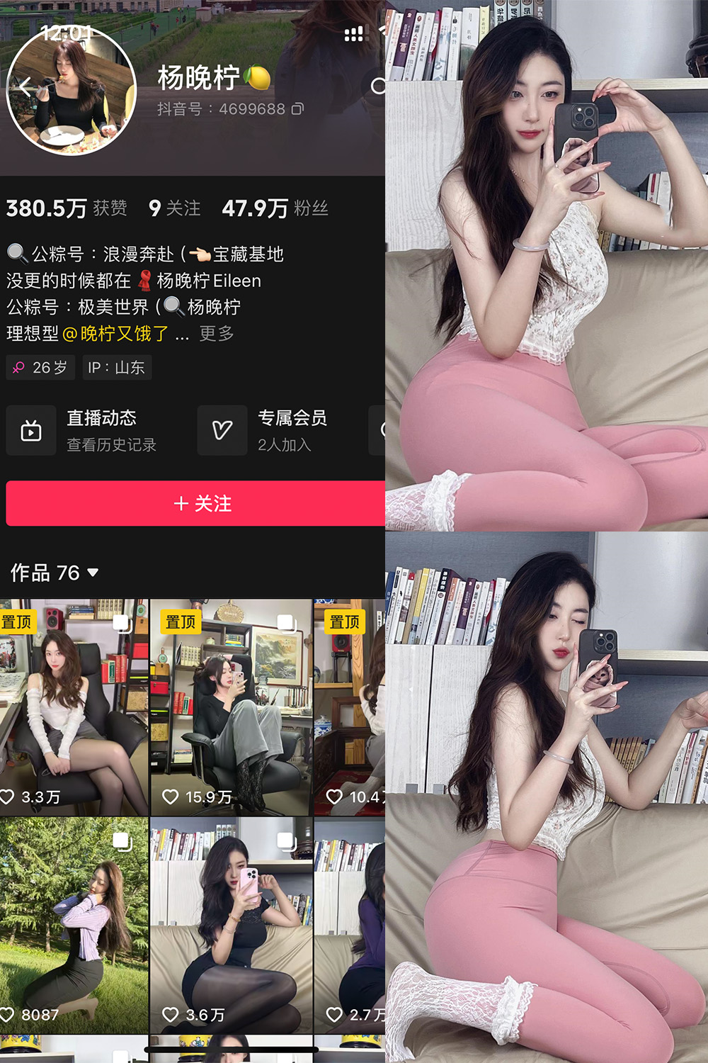 抖音 杨晚拧 铁粉空间 NO.001期 【50P1V】-萤火集