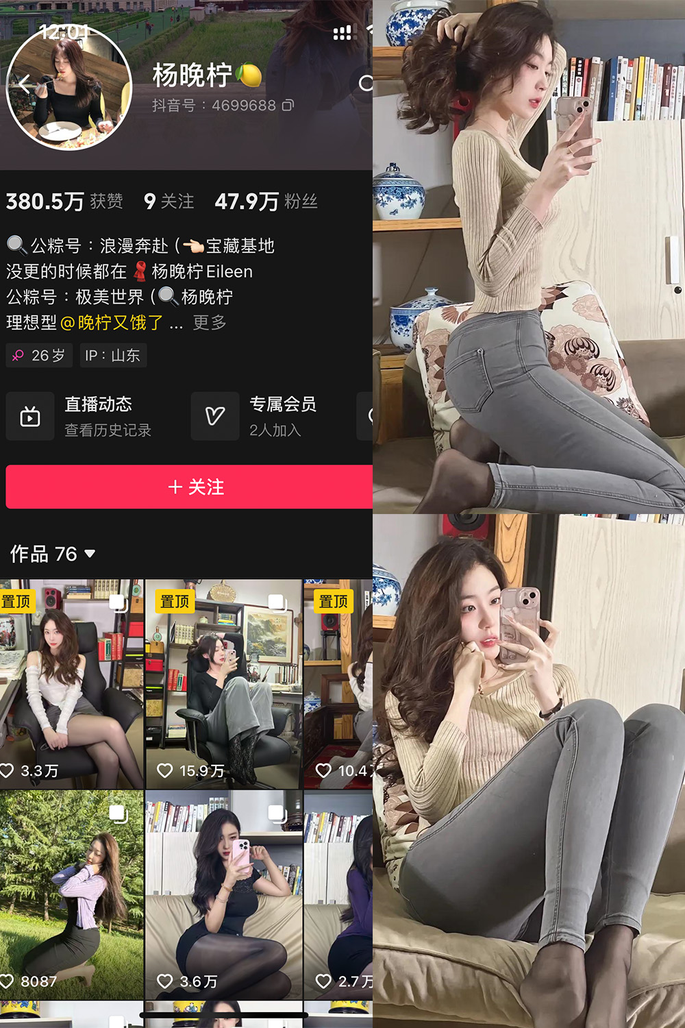 抖音 杨晚拧 铁粉空间 NO.002期 【62P】-萤火集