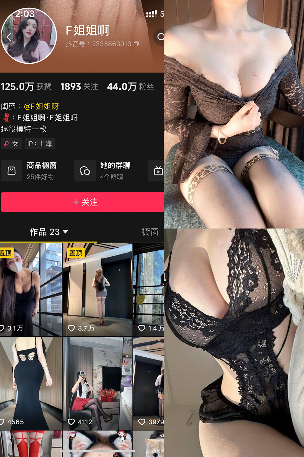 抖音 F姐姐啊 铁粉空间 NO.003期 【14P21V】-萤火集