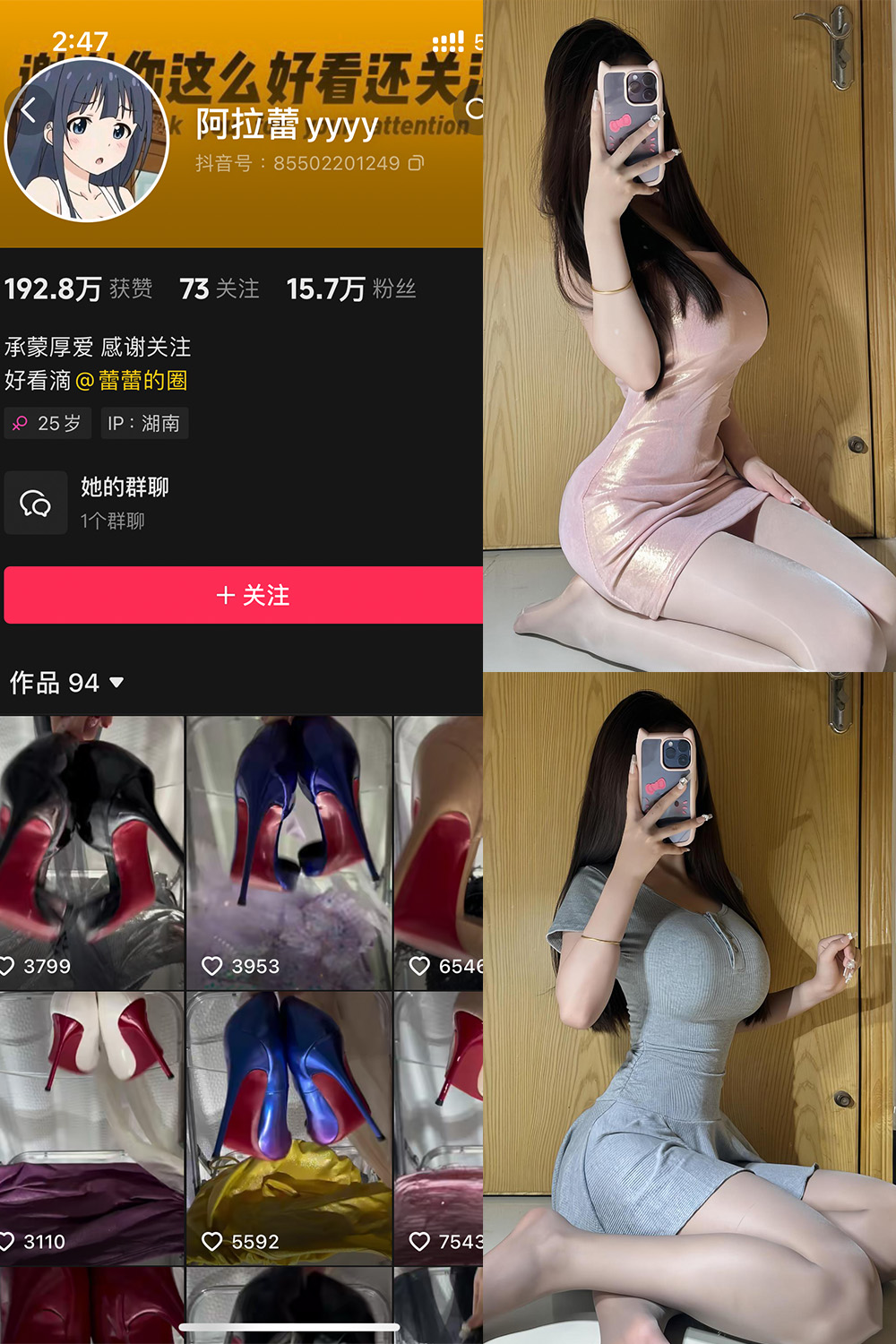 抖音 阿拉蕾 铁粉空间 NO.001期 【49P】-萤火集