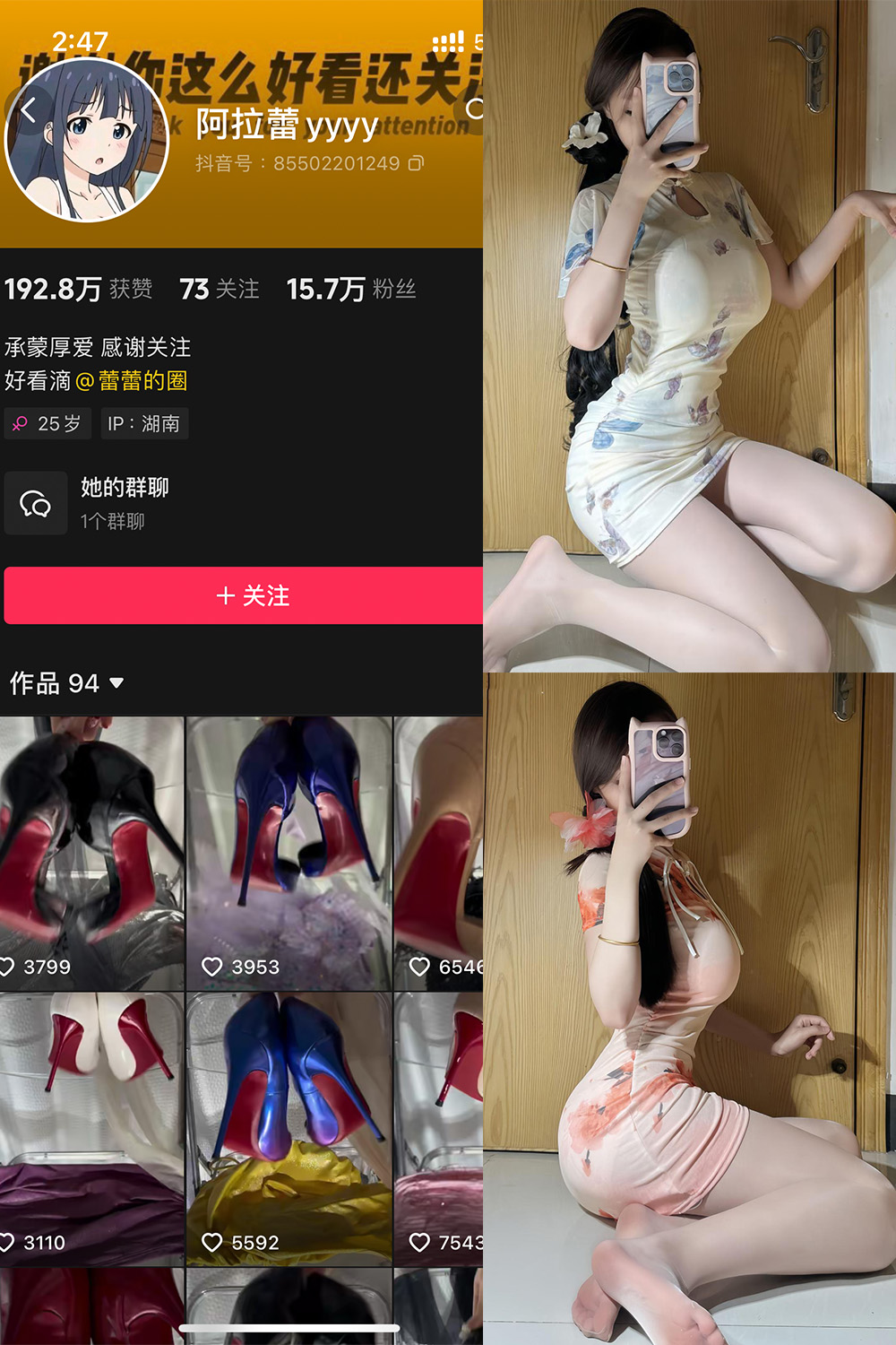抖音 阿拉蕾 铁粉空间 NO.004期 【60P】-萤火集