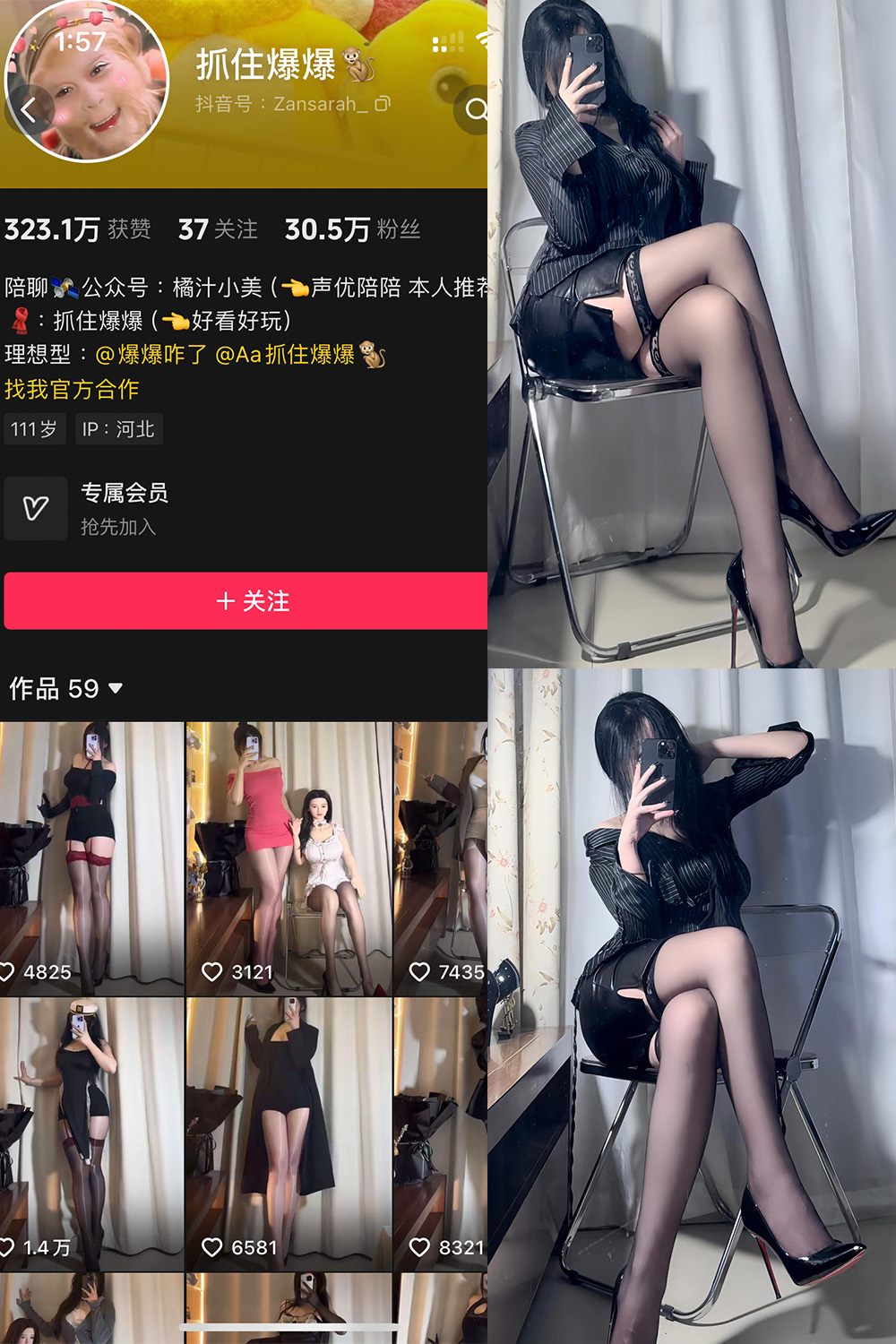 抖音 抓住爆爆 铁粉空间 NO.002期 【38P2V】最新至：2024.10.1-萤火集