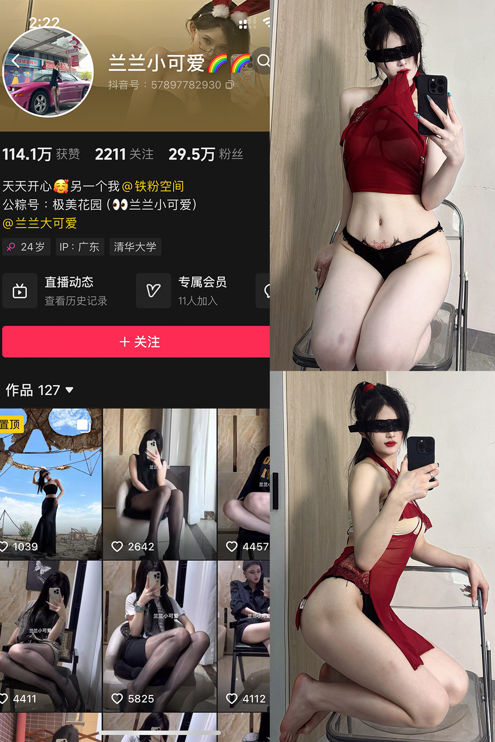 抖音 兰兰小可爱 铁粉空间 NO.002期 【42P】-萤火集