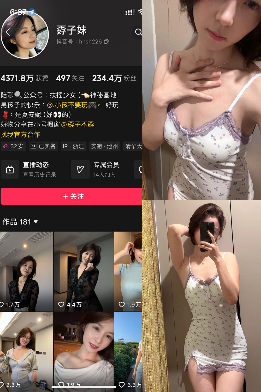 抖音 孬子妹 铁粉空间 NO.001期 【59P】-萤火集
