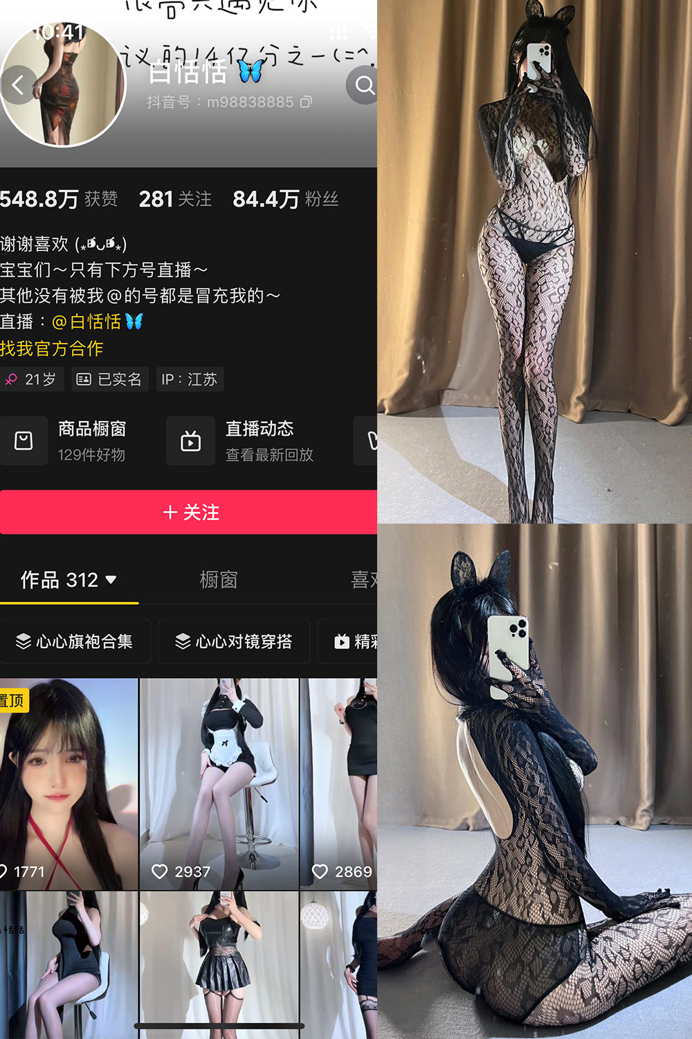 抖音 白恬恬 铁粉空间 NO.009期 【79P18V】-萤火集