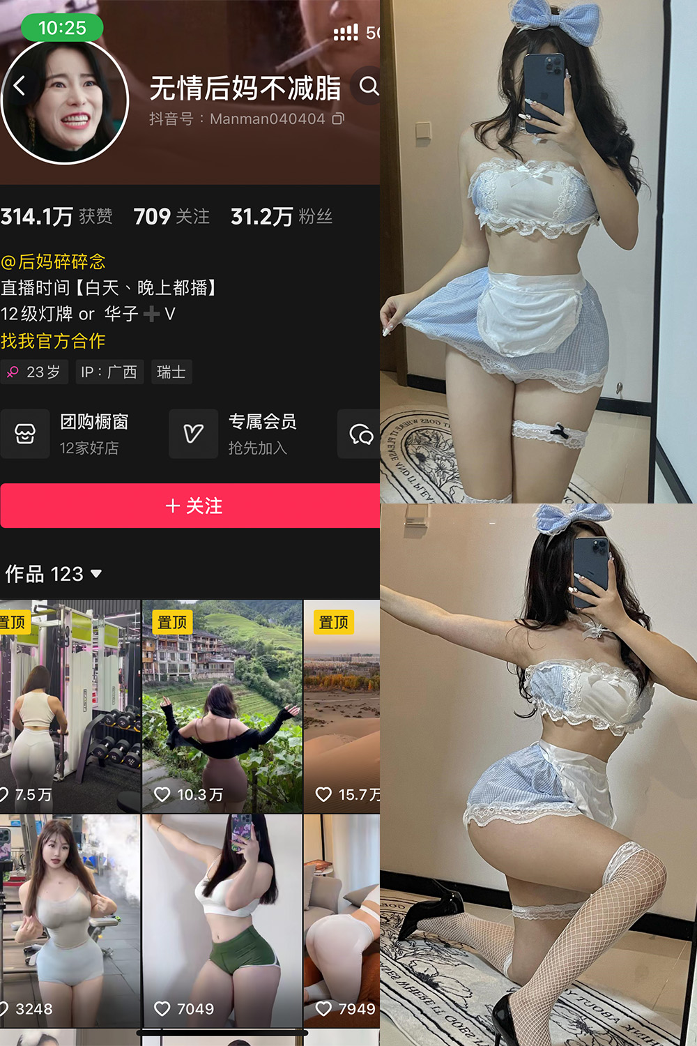 抖音 无情后妈不减脂 铁粉空间 NO.002期 【71P2V】-萤火集