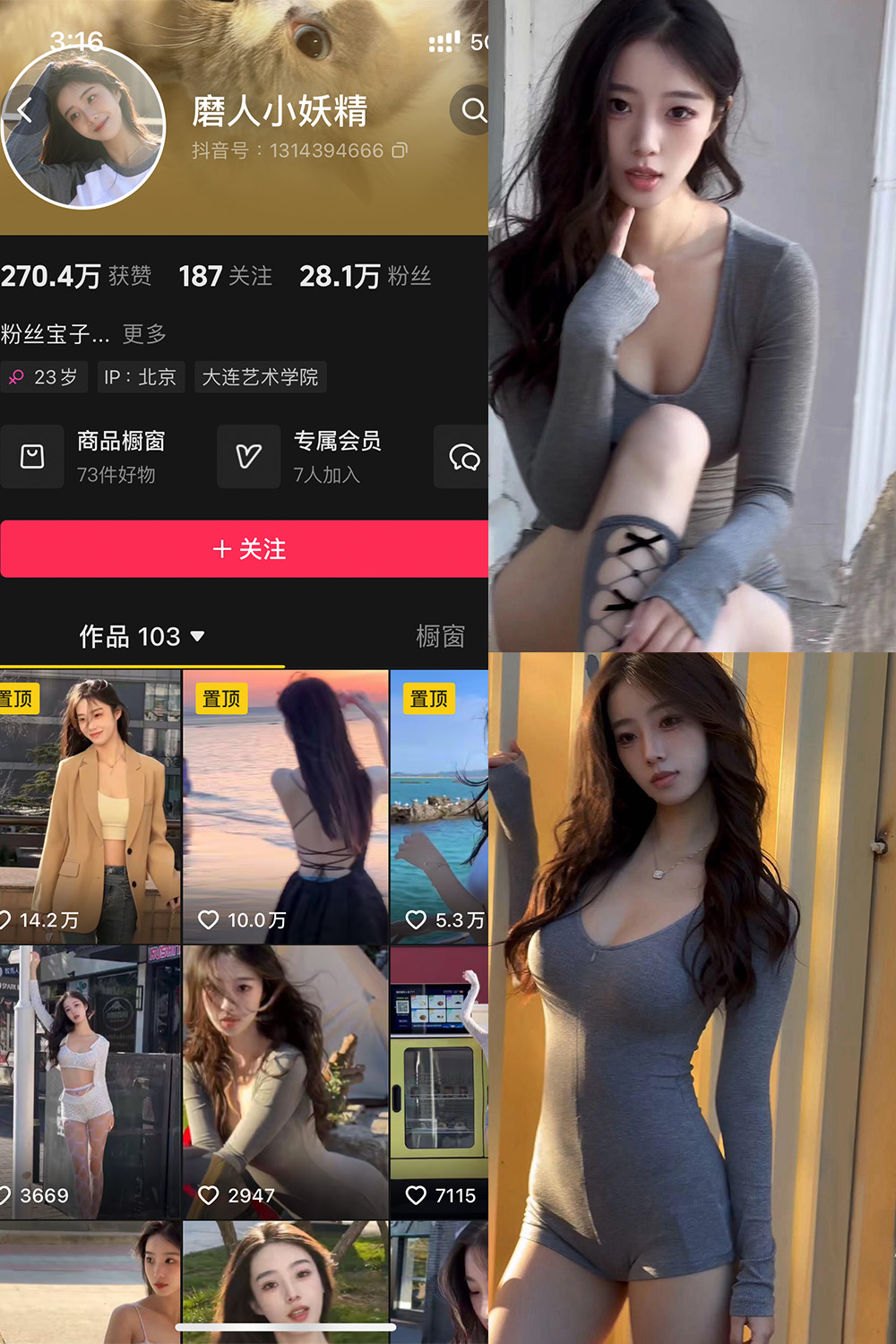 抖音 磨人小妖精 铁粉空间 NO.001期 【12P6V】最新至：2024.10.14-萤火集