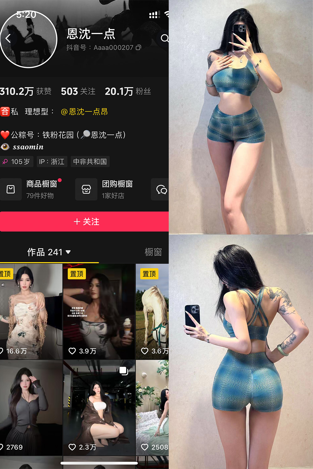 抖音 恩沈一点 铁粉空间 NO.004期 【36P1V】最新至：2024.10.19-萤火集