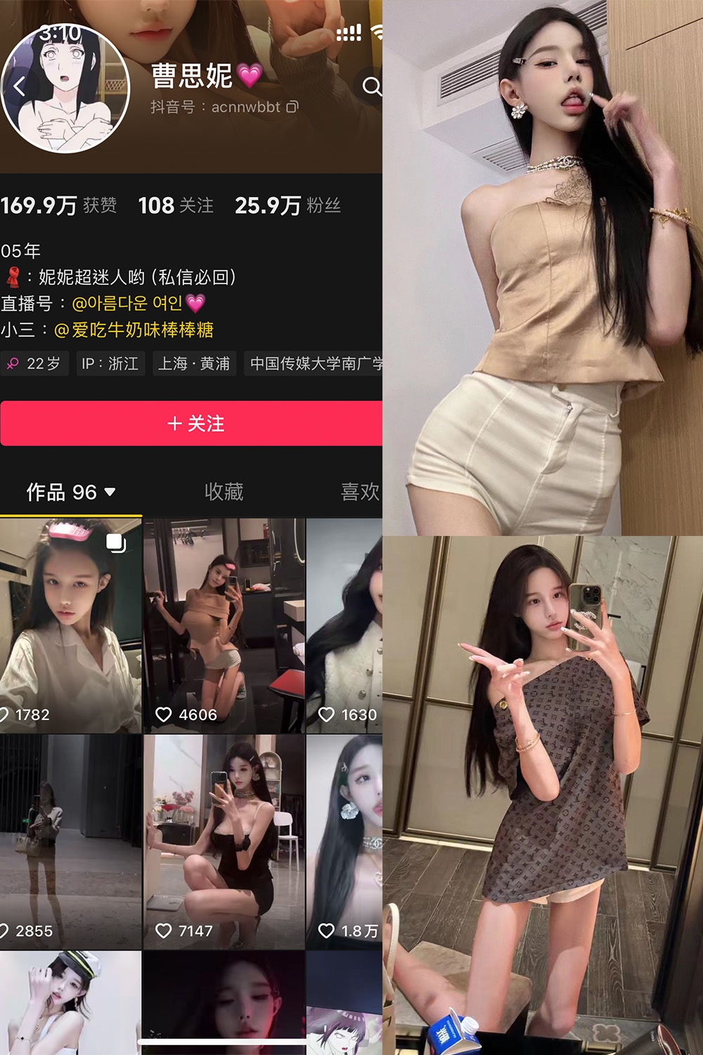 抖音 曹思妮 铁粉空间 NO.001期 【32P10V】最新至:2024.10.23-萤火集