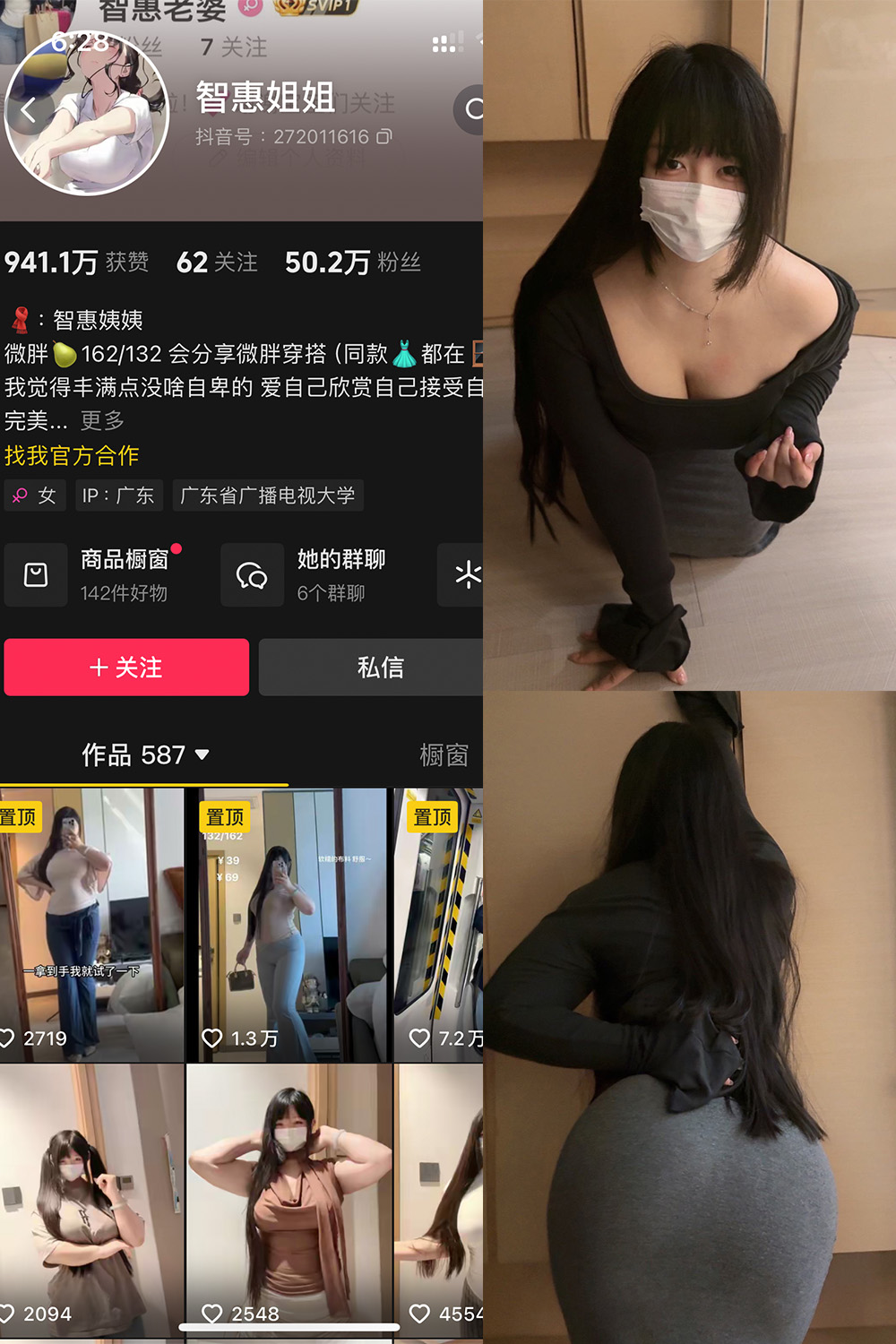 抖音 智慧姐姐 铁粉空间 NO.001期 【58P】-萤火集