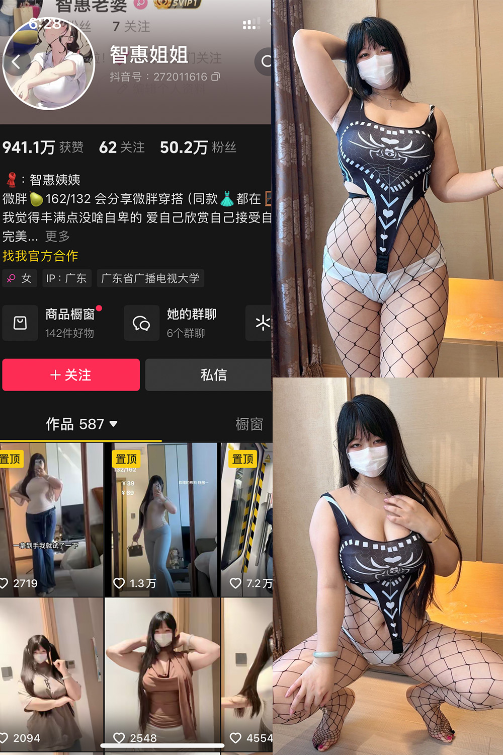 抖音 智慧姐姐 铁粉空间 NO.002期 【36P1V】-萤火集