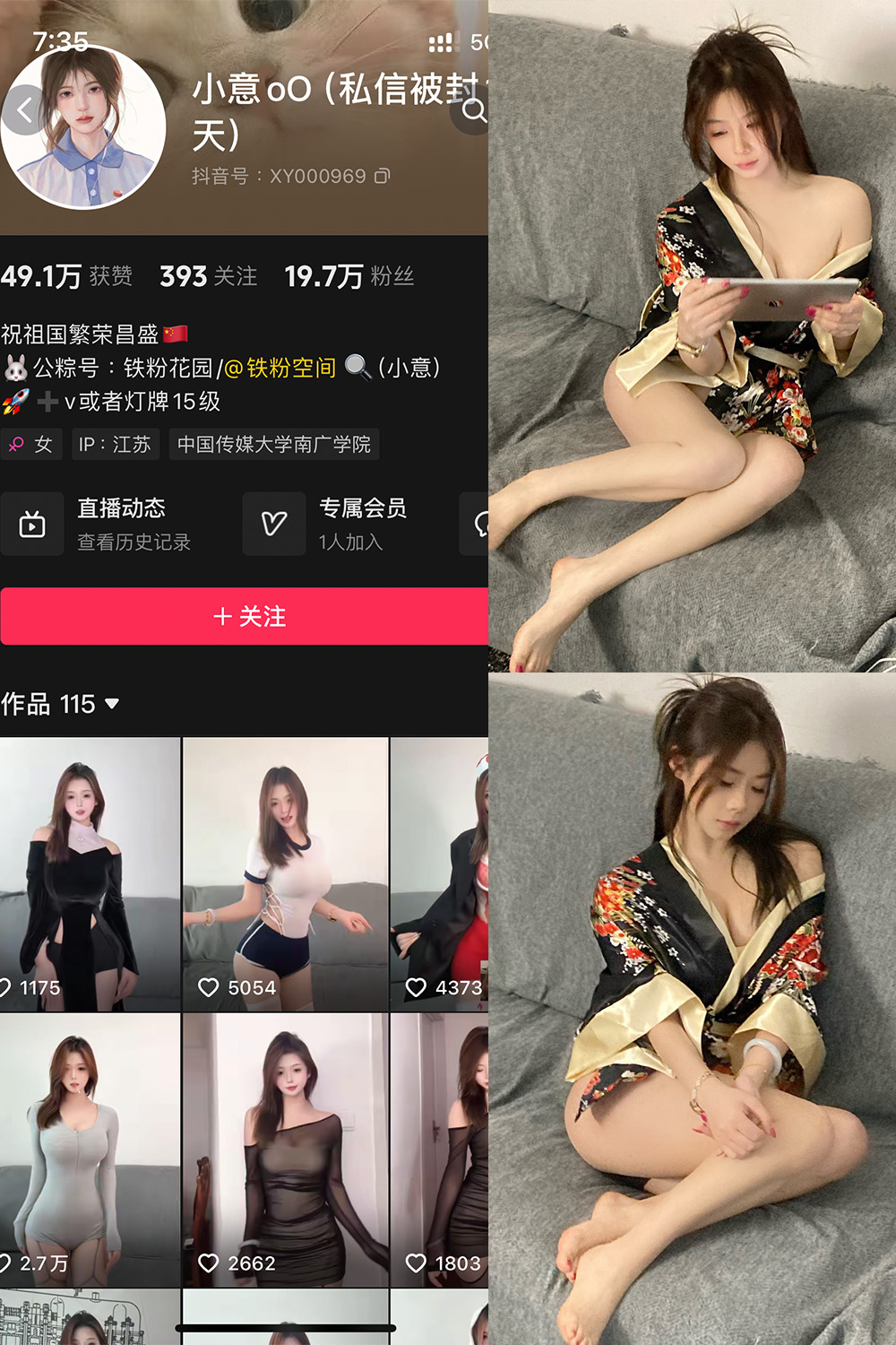 抖音 小意oO 铁粉空间 NO.003期 【52P】最新至:2024.12.10-萤火集