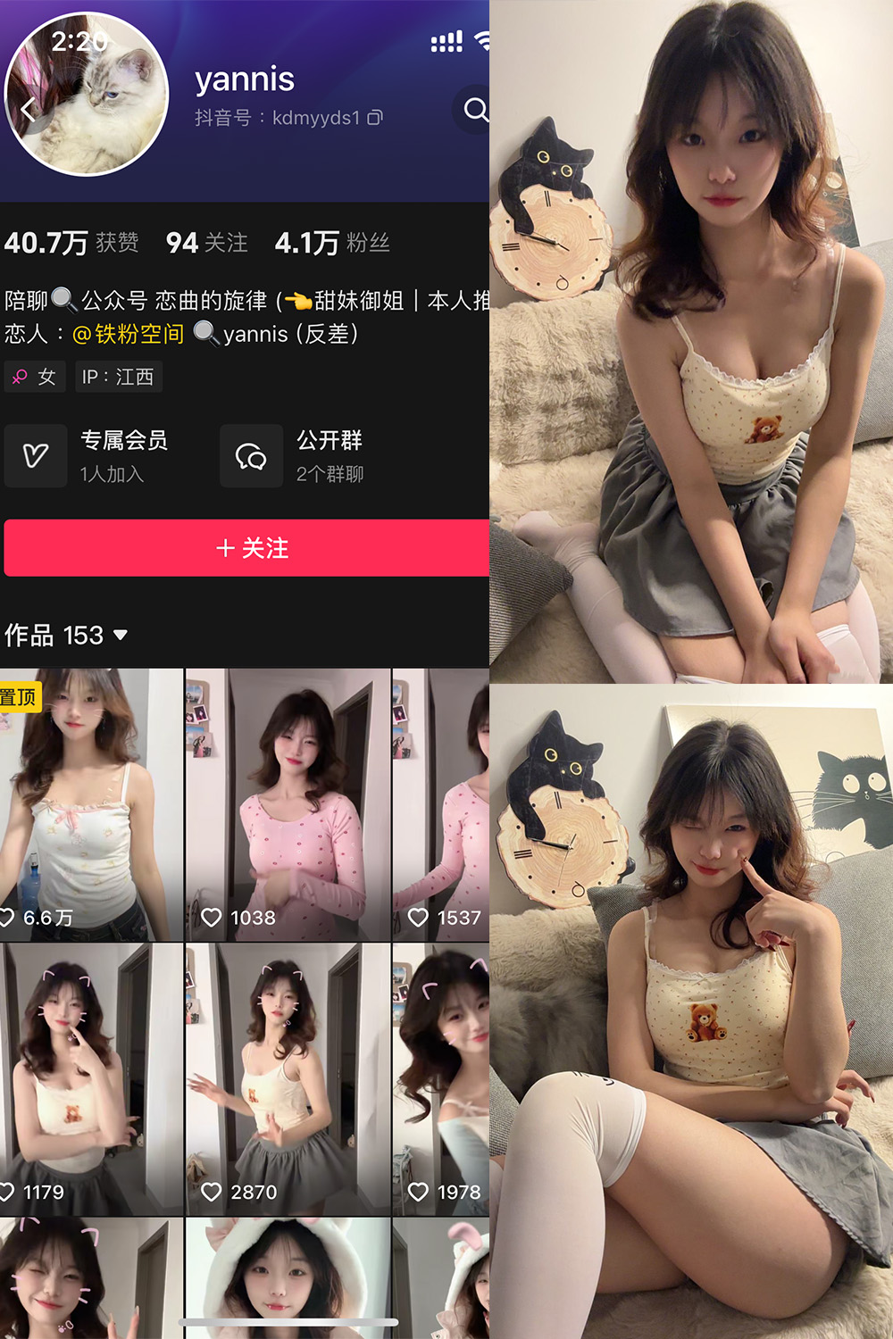 抖音 yannis 铁粉空间 NO.001期 【13P11V】最新至:2024.12.23-萤火集