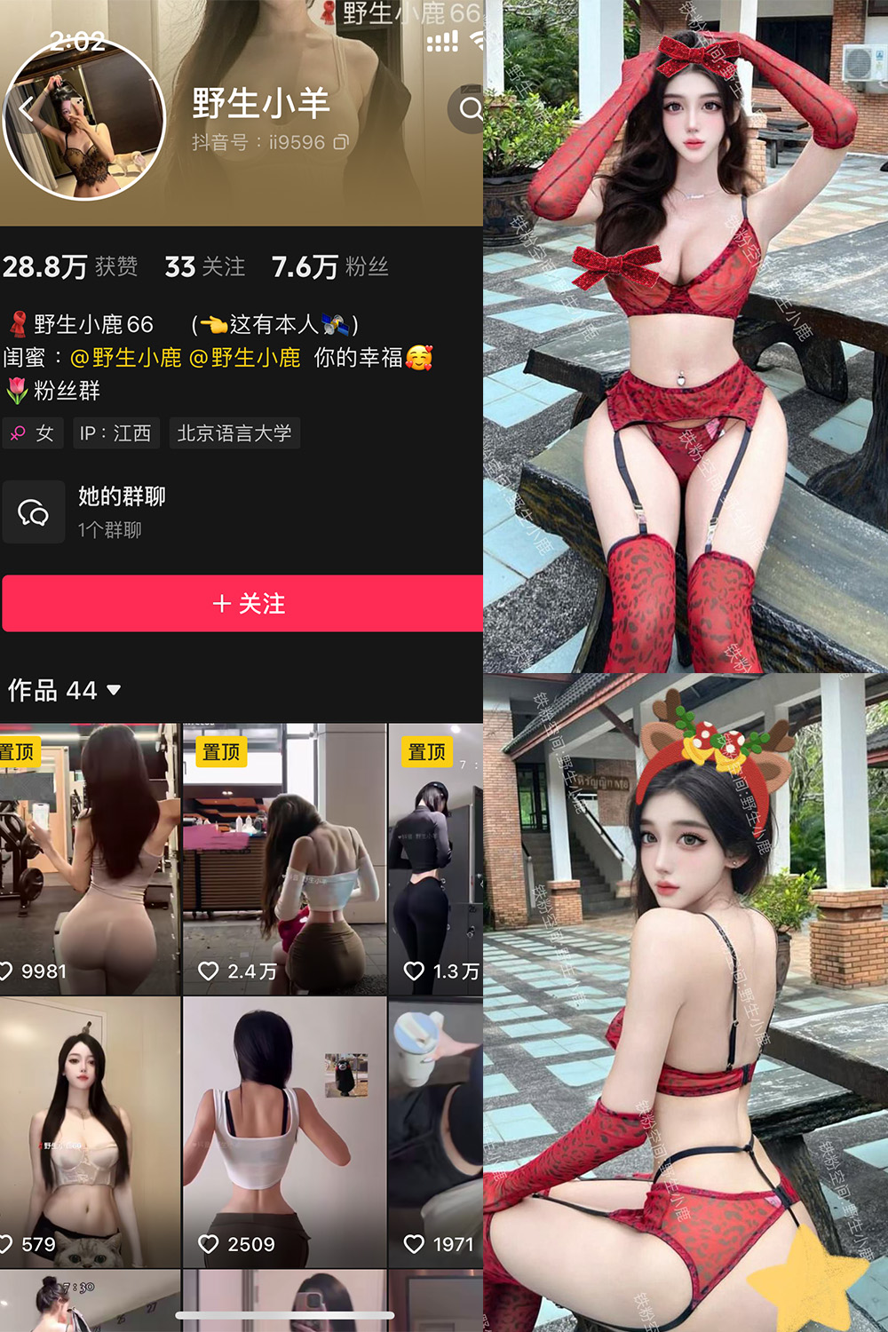抖音 野生小羊 铁粉空间 NO.008期 【25P】-萤火集