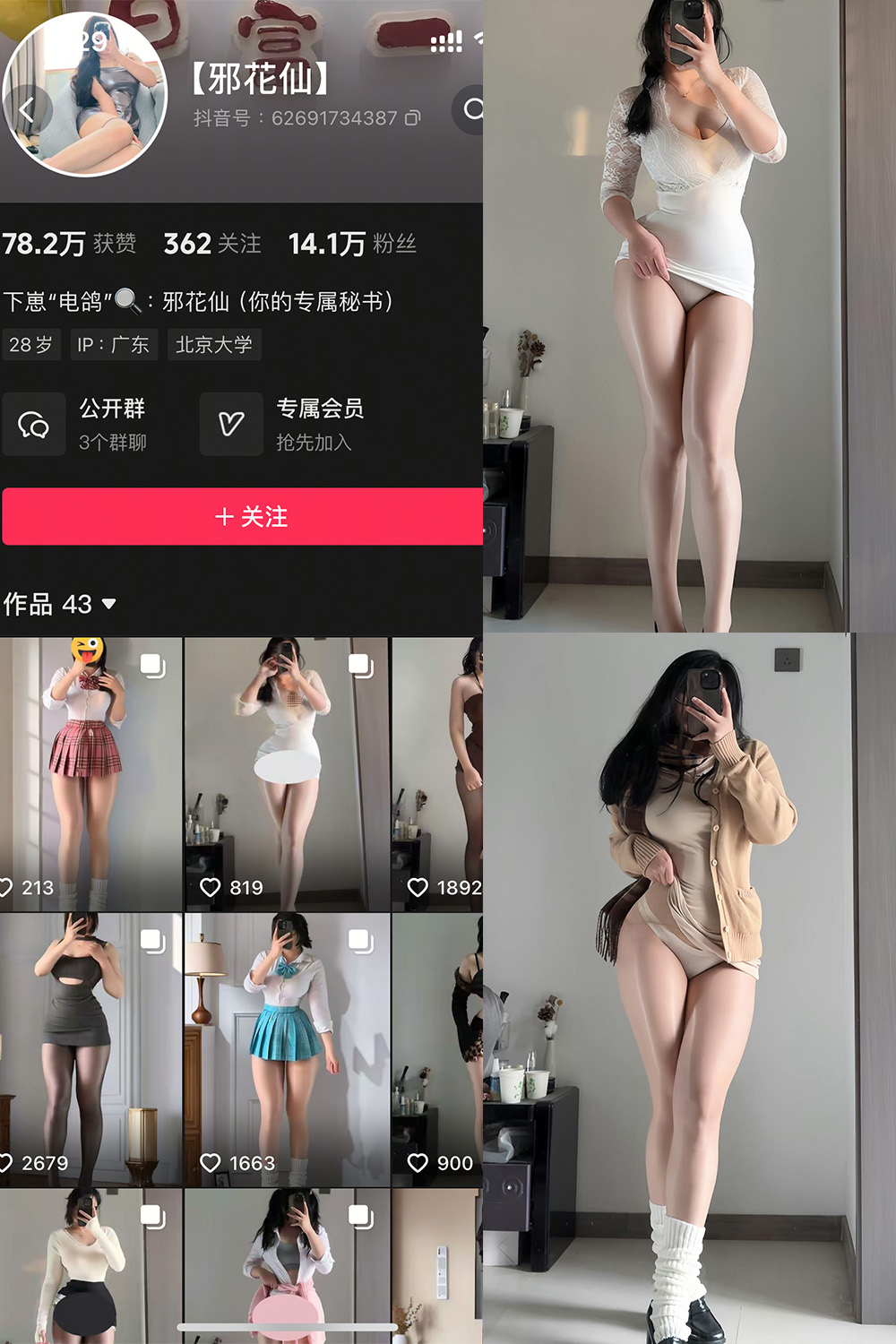 抖音 邪花仙 铁粉空间 NO.001期 【44P】-萤火集