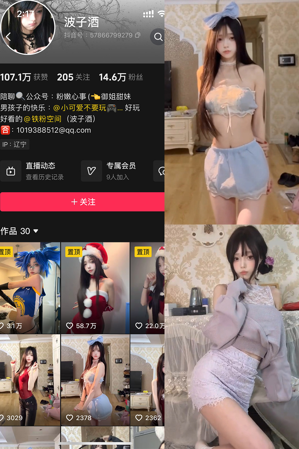 抖音 波子酒 铁粉空间 NO.003期 【28P4V】最新至：2025.1.18-萤火集