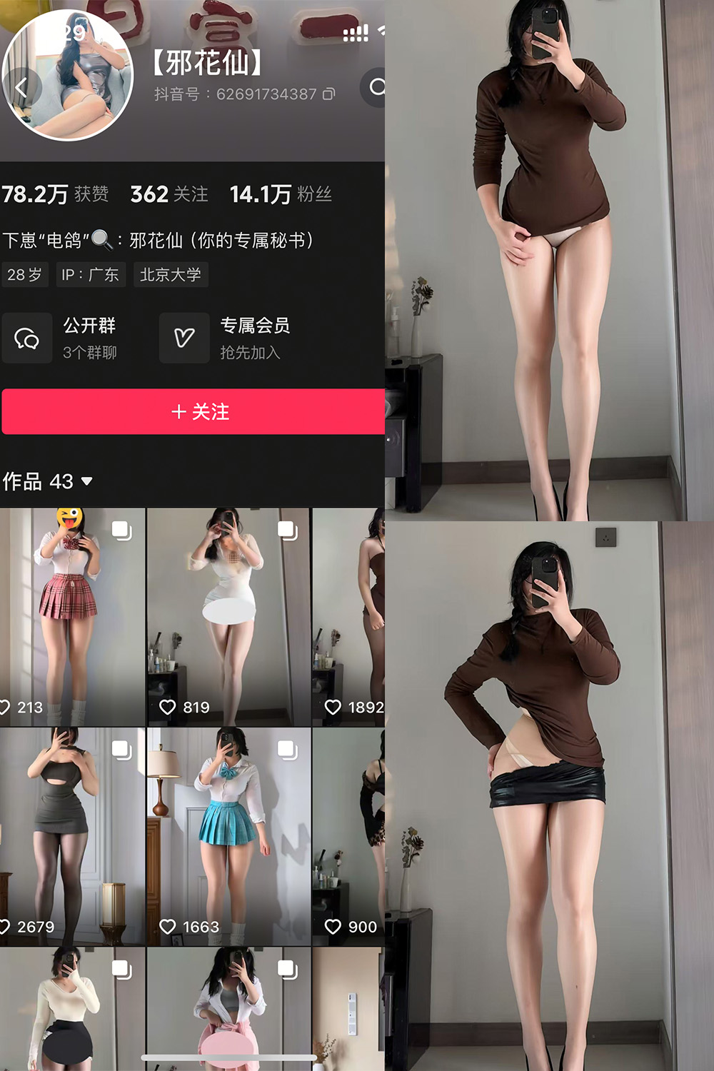 抖音 邪花仙 铁粉空间 NO.004期 【15P】最新至：2025.1.23-萤火集