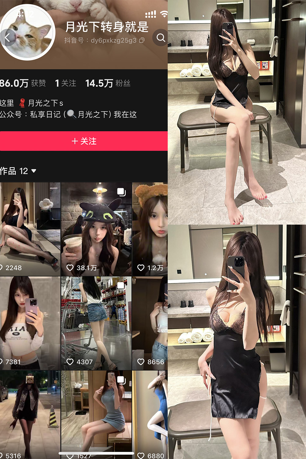 抖音 月光下转身就是 铁粉空间 NO.007期 【17P】最新至：2025.2.7-萤火集