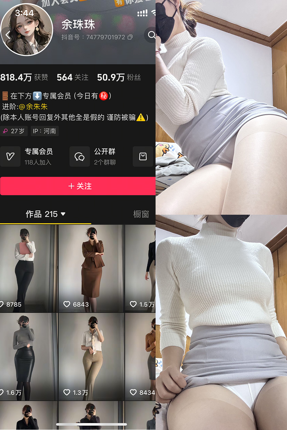 抖音 余珠珠 铁粉空间 NO.002期 【28P】-萤火集