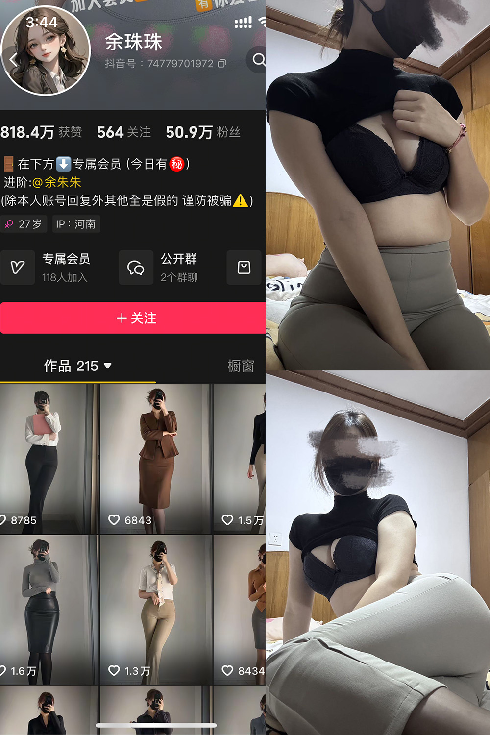 抖音 余珠珠 铁粉空间 NO.003期 【26P4V】最新至:2025.2.10-萤火集