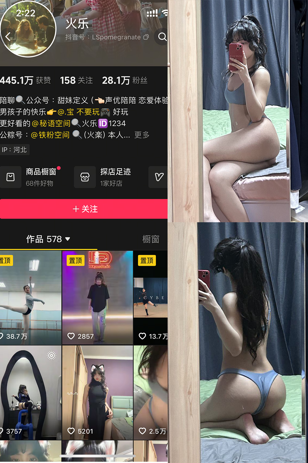 抖音 火乐 铁粉空间 NO.001期 【30P】-萤火集