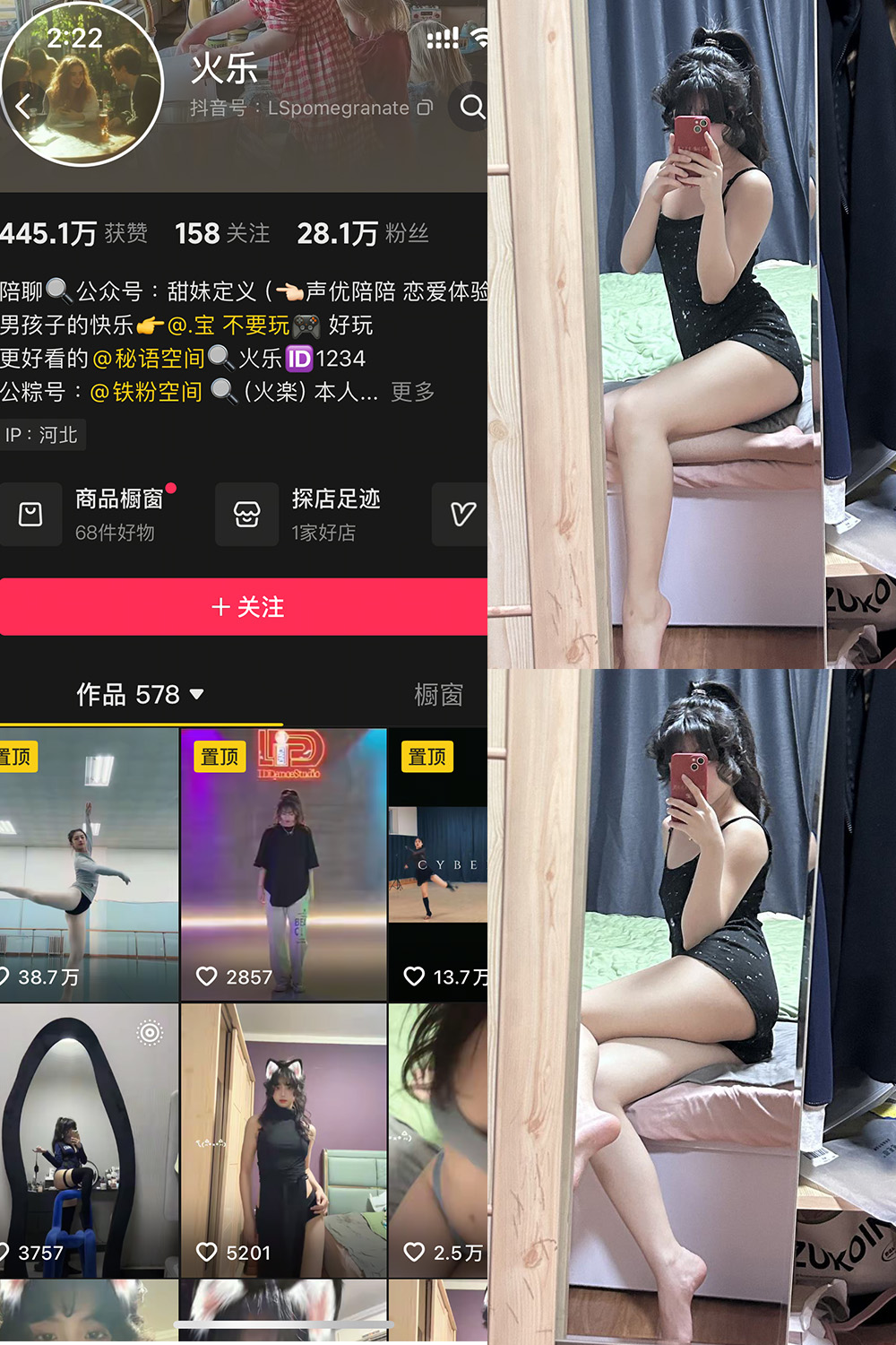 抖音 火乐 铁粉空间 NO.002期 【24P】-萤火集