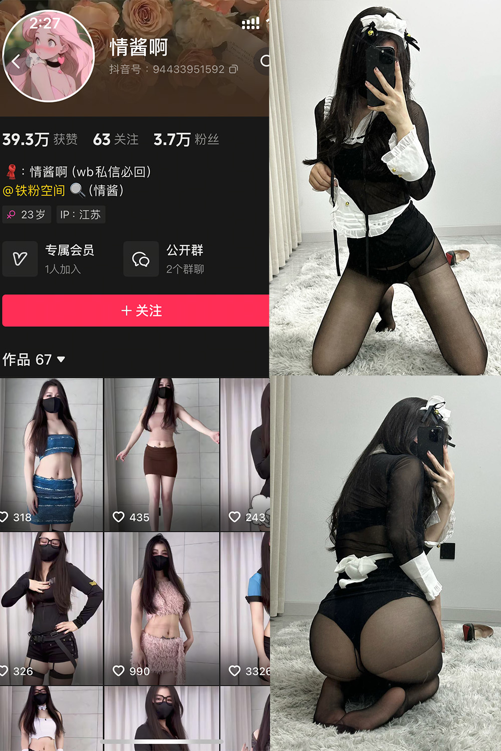 抖音 情酱啊 铁粉空间 NO.001期 【36P6V】-萤火集