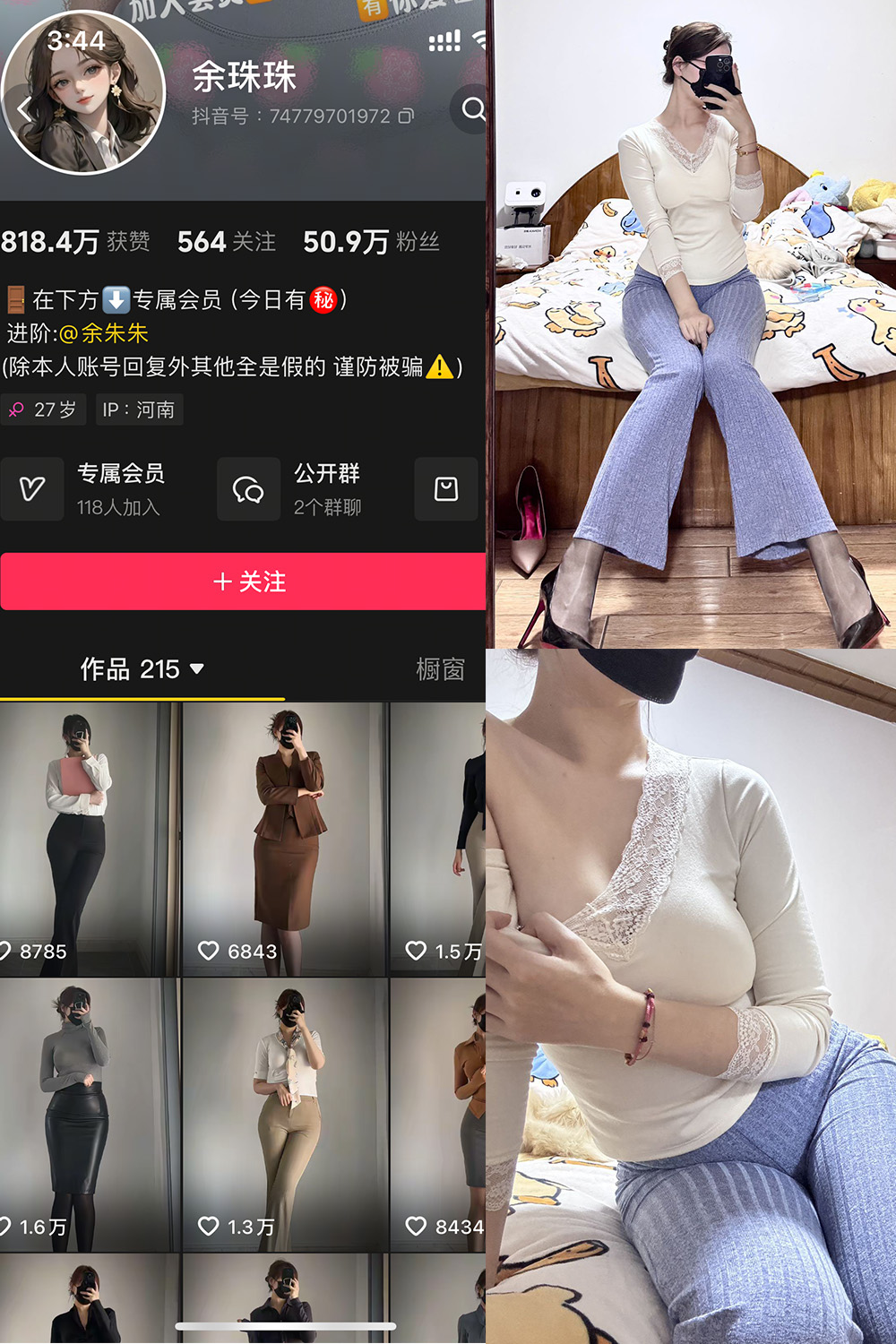 抖音 余珠珠 铁粉空间 NO.004期 【19P2V】最新至:2025.2.16-萤火集