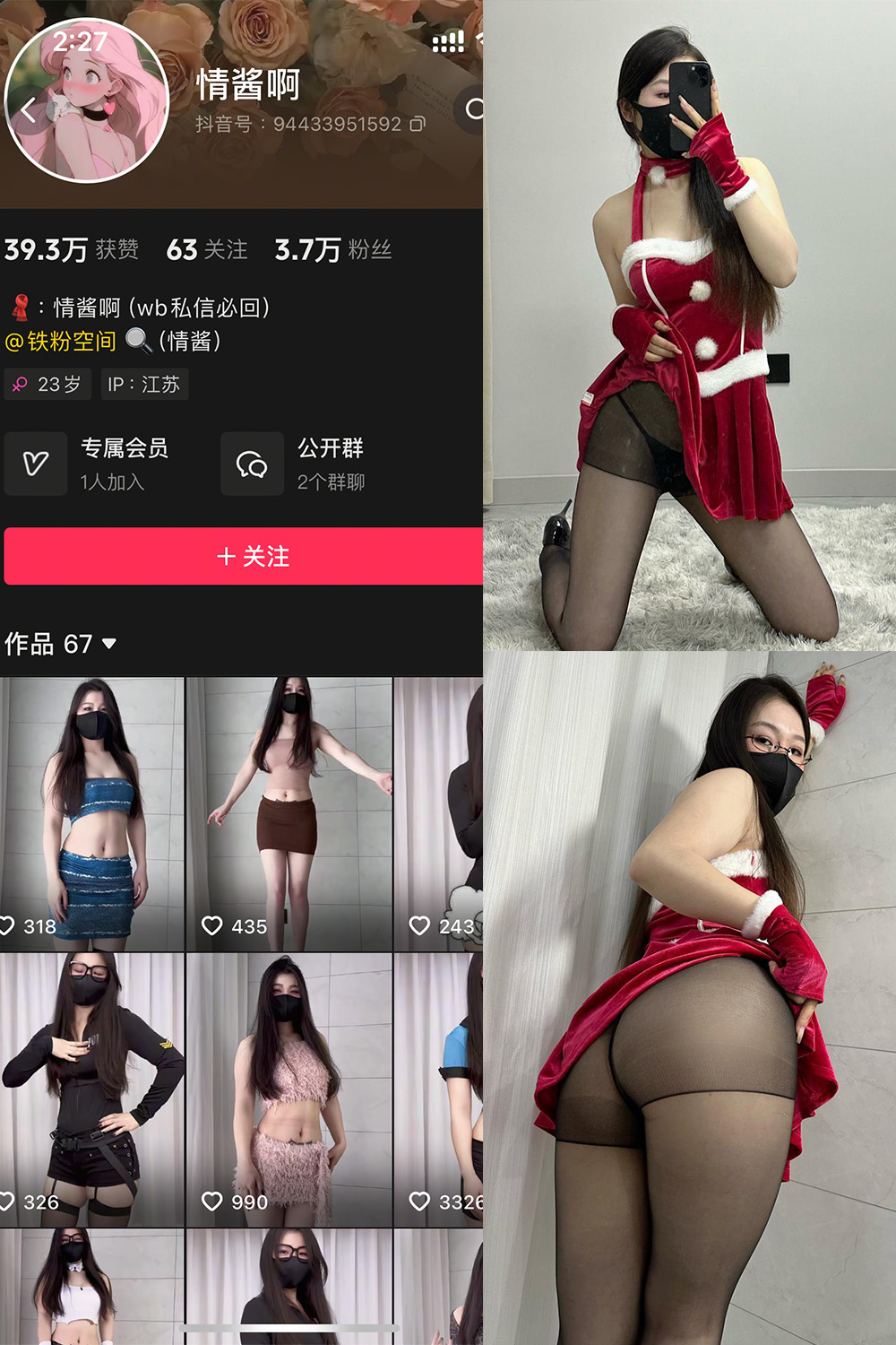 抖音 情酱啊 铁粉空间 NO.005期 【49P9V】最新至：2025.2.16-萤火集