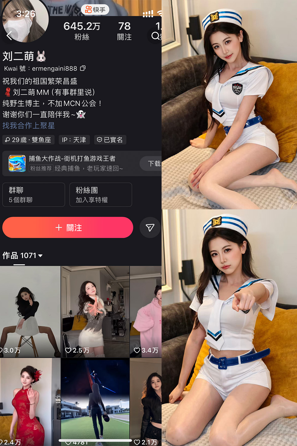 快手 刘二萌 圈子 NO.001期 【33P】-萤火集
