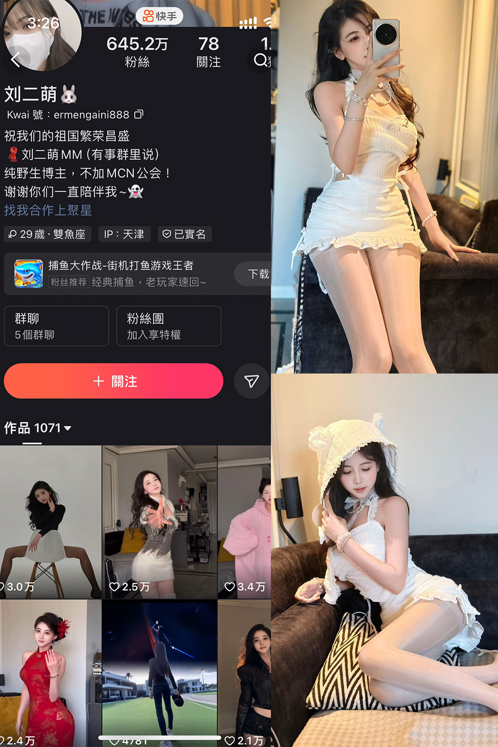 快手 刘二萌 圈子 NO.002期 【37P】-萤火集