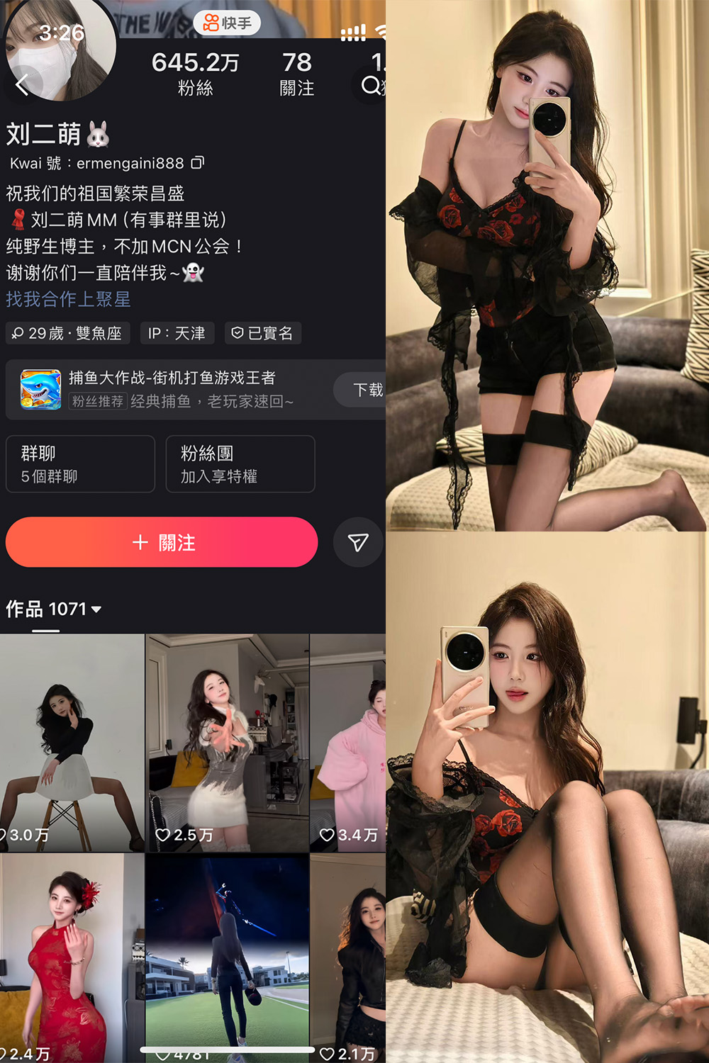快手 刘二萌 圈子 NO.003期 【28P】-萤火集
