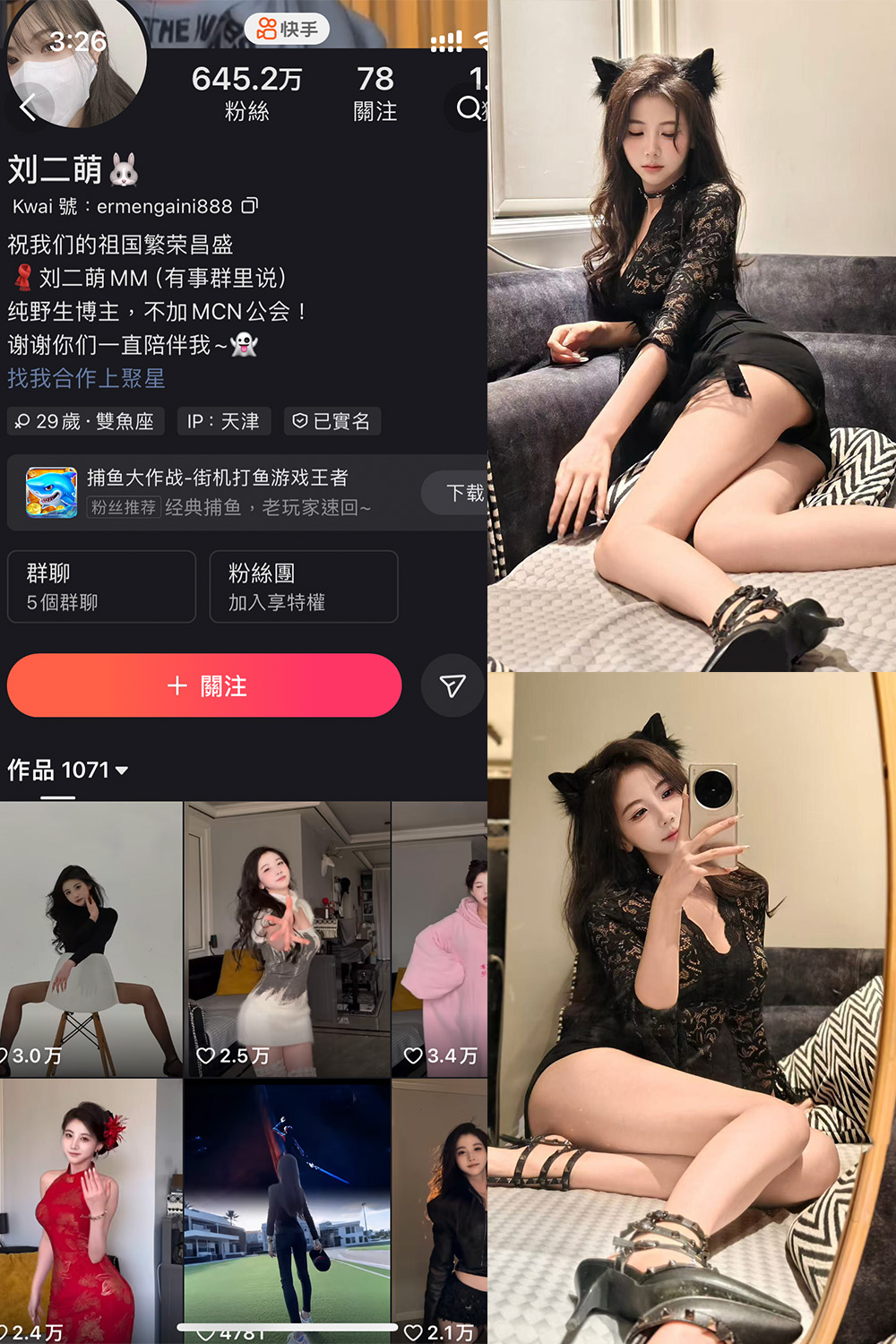 快手 刘二萌 圈子 NO.004期 【35P】-萤火集