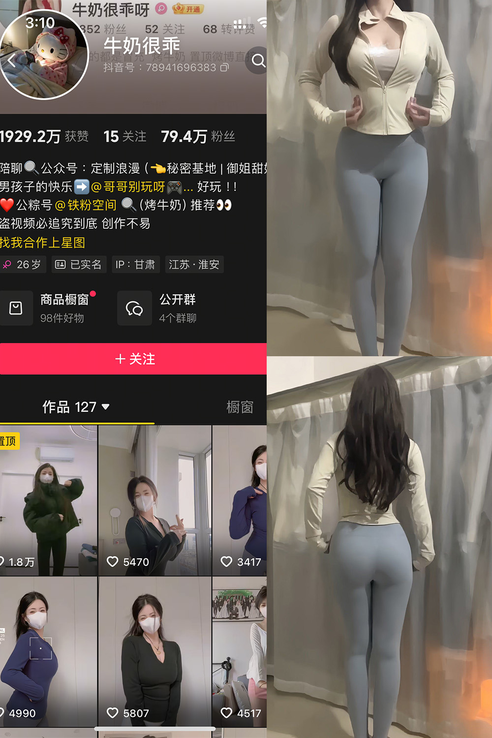 抖音 牛奶很乖 铁粉空间 NO.001期 【20P4V】最新至:2025.2.18-萤火集