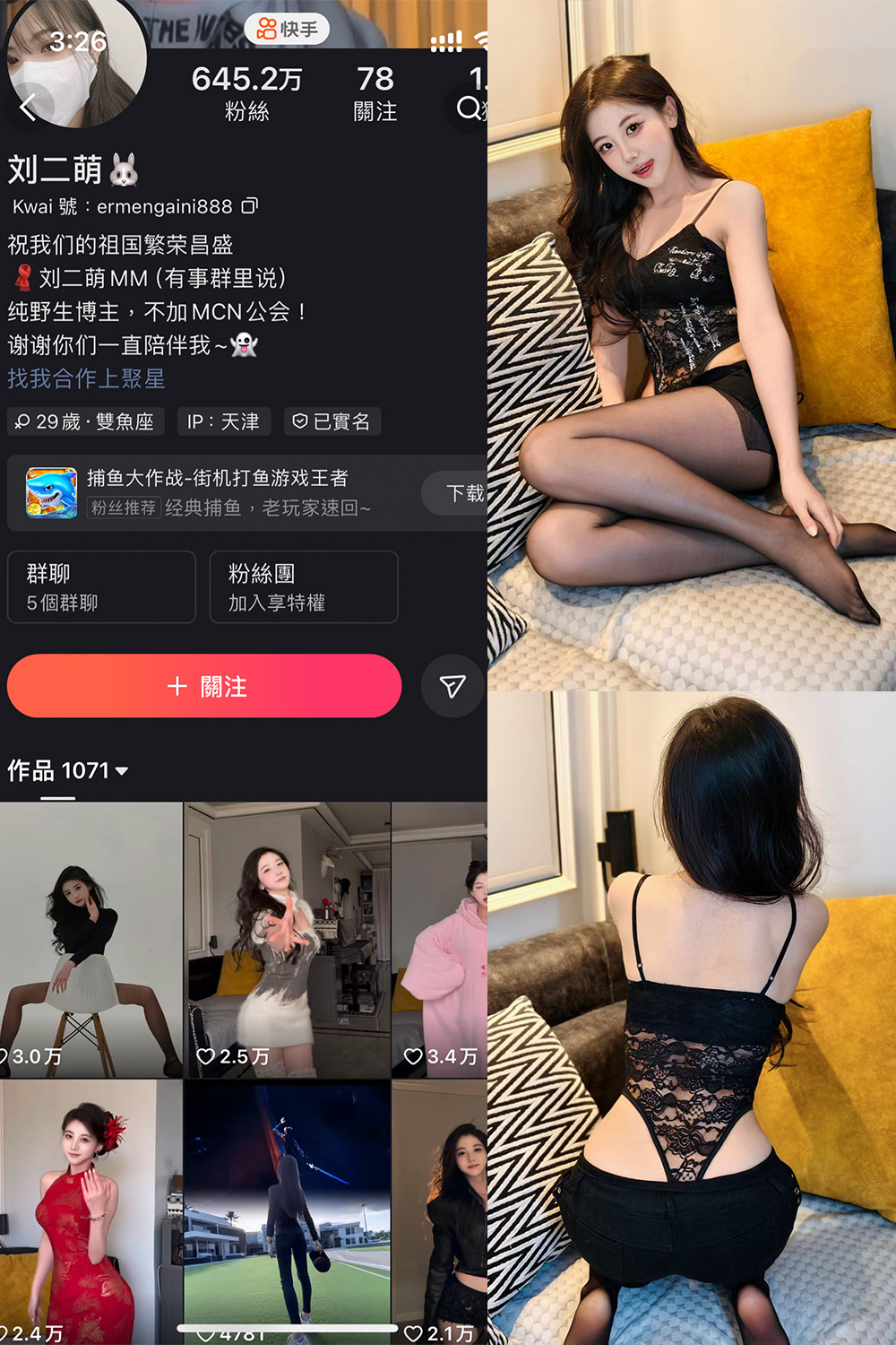 快手 刘二萌 圈子 NO.006期 【18P】最新至:2025.2.19-萤火集