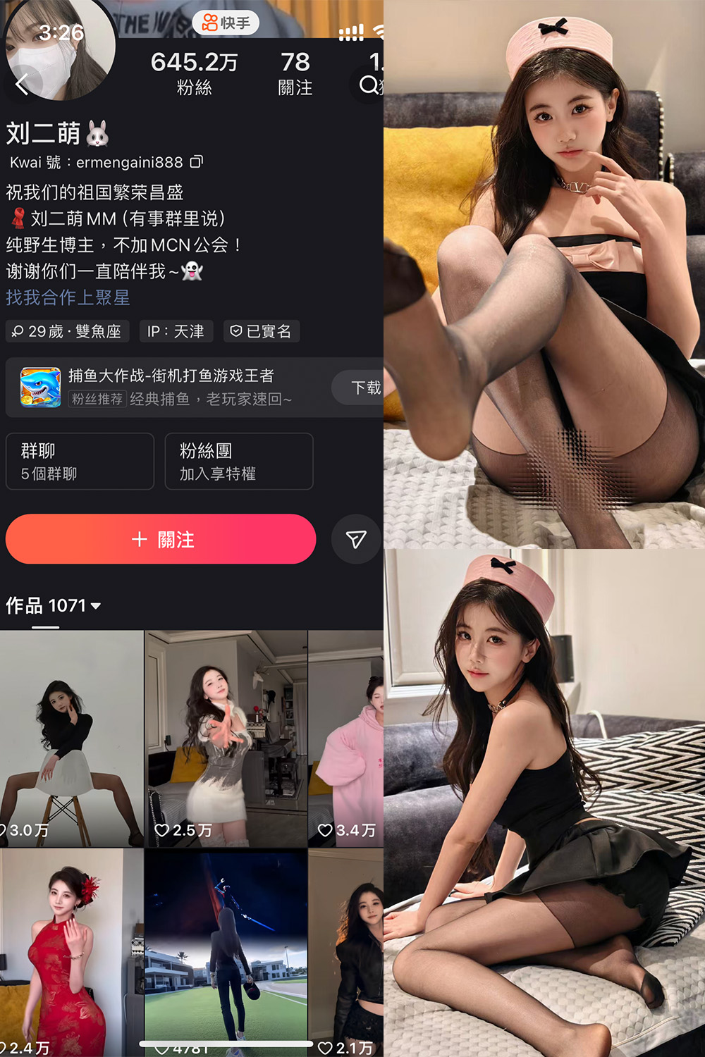 快手 刘二萌 圈子 NO.007期 【39P】最新至：2025.2.22-萤火集