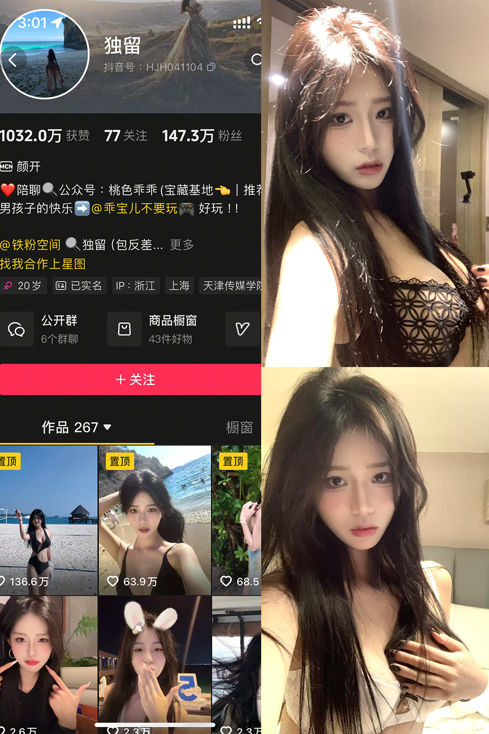 抖音 独留 铁粉空间 NO.001期 【61P4V】-萤火集
