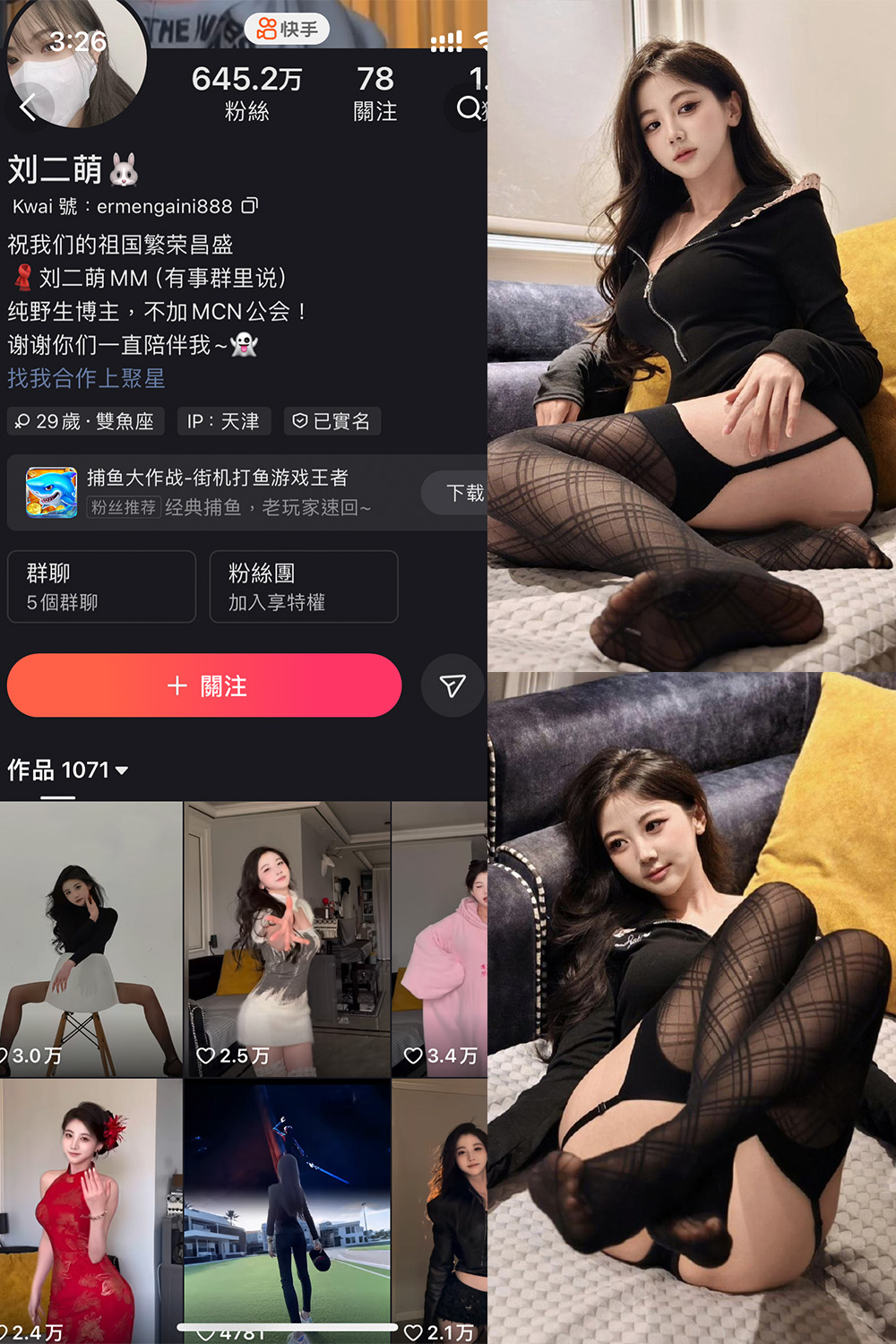 快手 刘二萌 圈子 NO.0010期 【33P】-萤火集