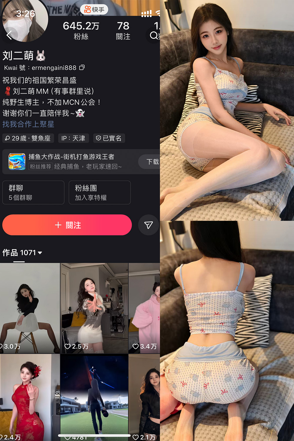快手 刘二萌 圈子 NO.012期 【34P】-萤火集