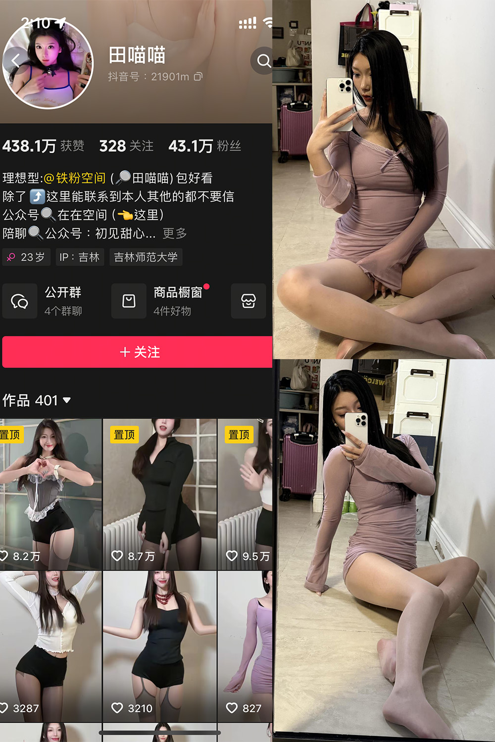 抖音 田喵喵 铁粉空间 NO.001期 【26P2V】最新至:2025.3.6-萤火集