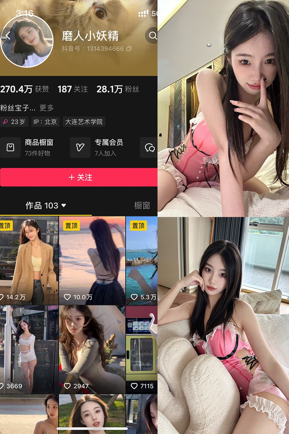 抖音 磨人小妖精 铁粉空间 NO.004期 【33P3V】-萤火集