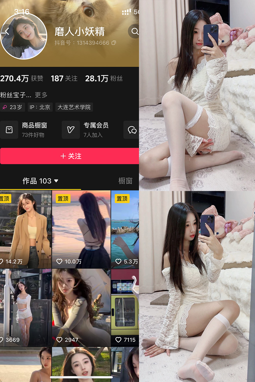 抖音 磨人小妖精 铁粉空间 NO.002期 【29P】-萤火集