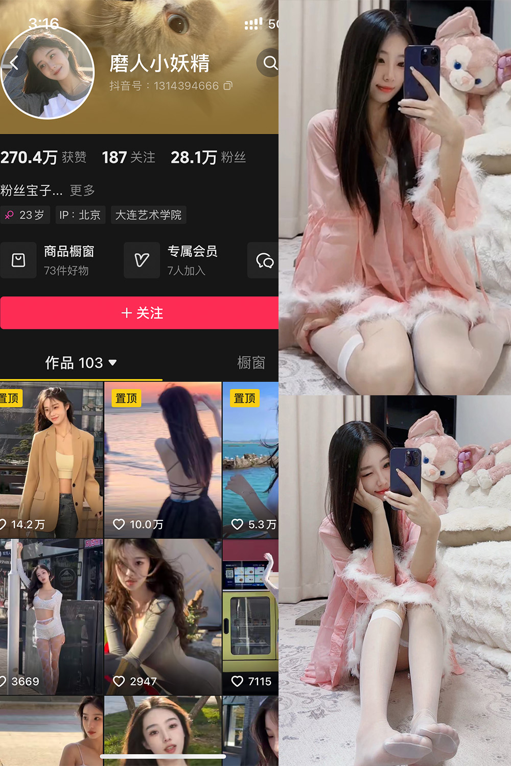 抖音 磨人小妖精 铁粉空间 NO.005期 【18P9V】最新至：2025.4.16-萤火集