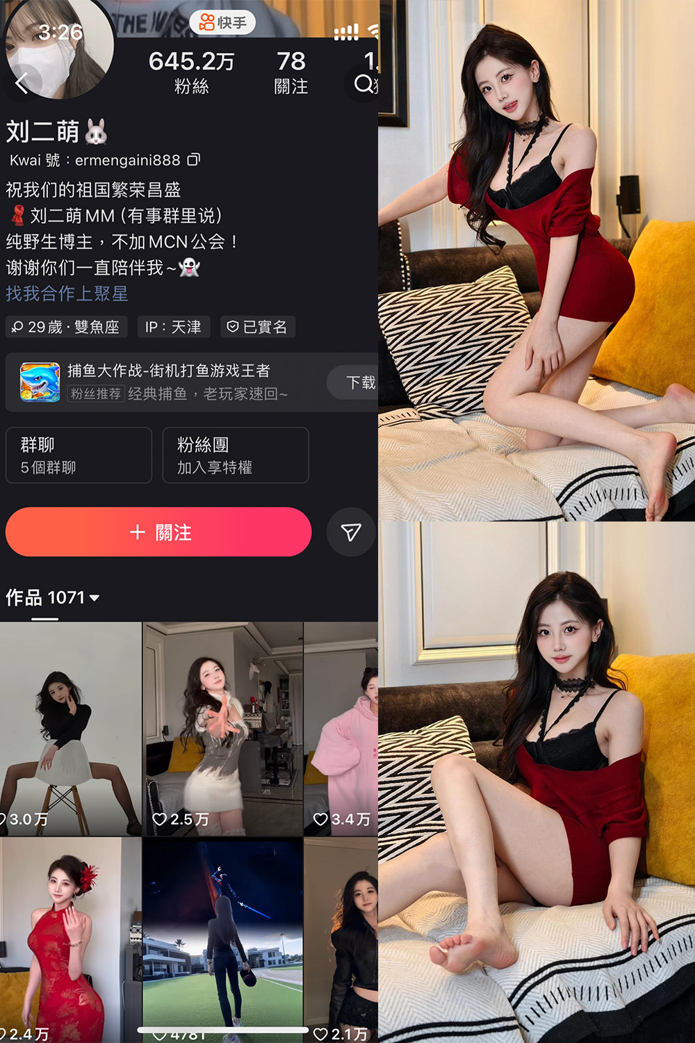 快手 刘二萌 圈子 NO.022期 【19P】最新至：2025.4.28-萤火集