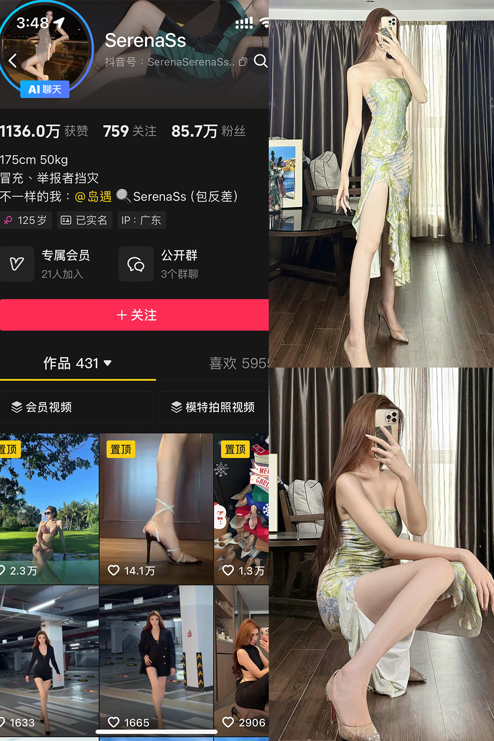 抖音 SerenaSs 岛遇 NO.002期 【28P3V】最新至:2025.6.17-萤火集