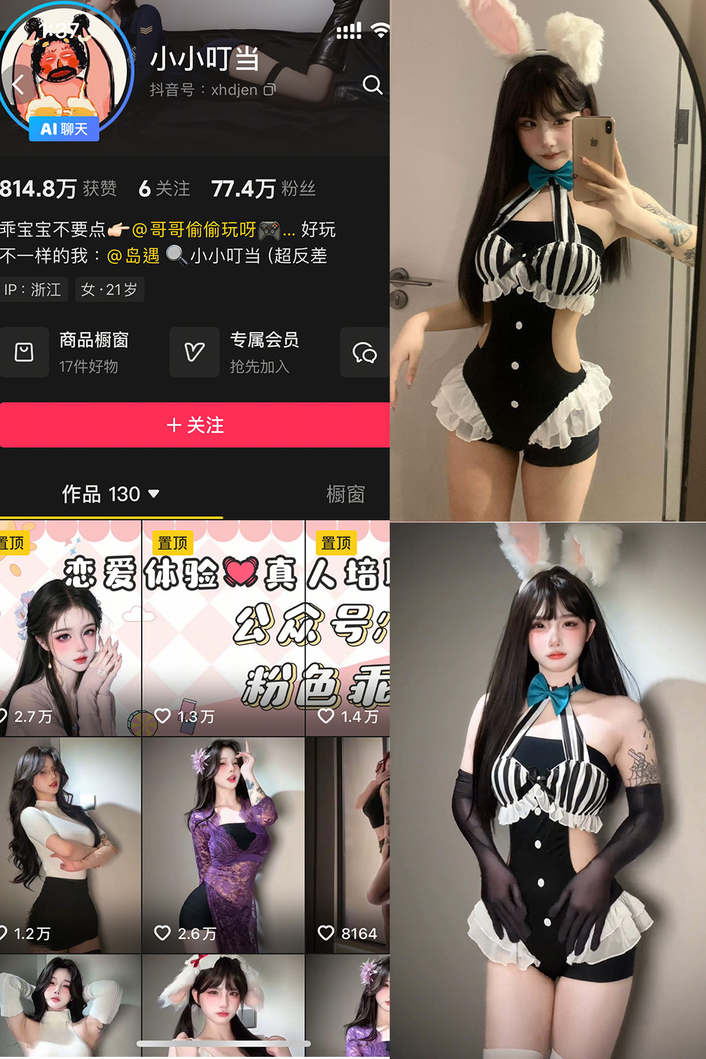 抖音 小小叮当 岛遇 NO.001期 【35P17V】最新至：2025.7.2-萤火集