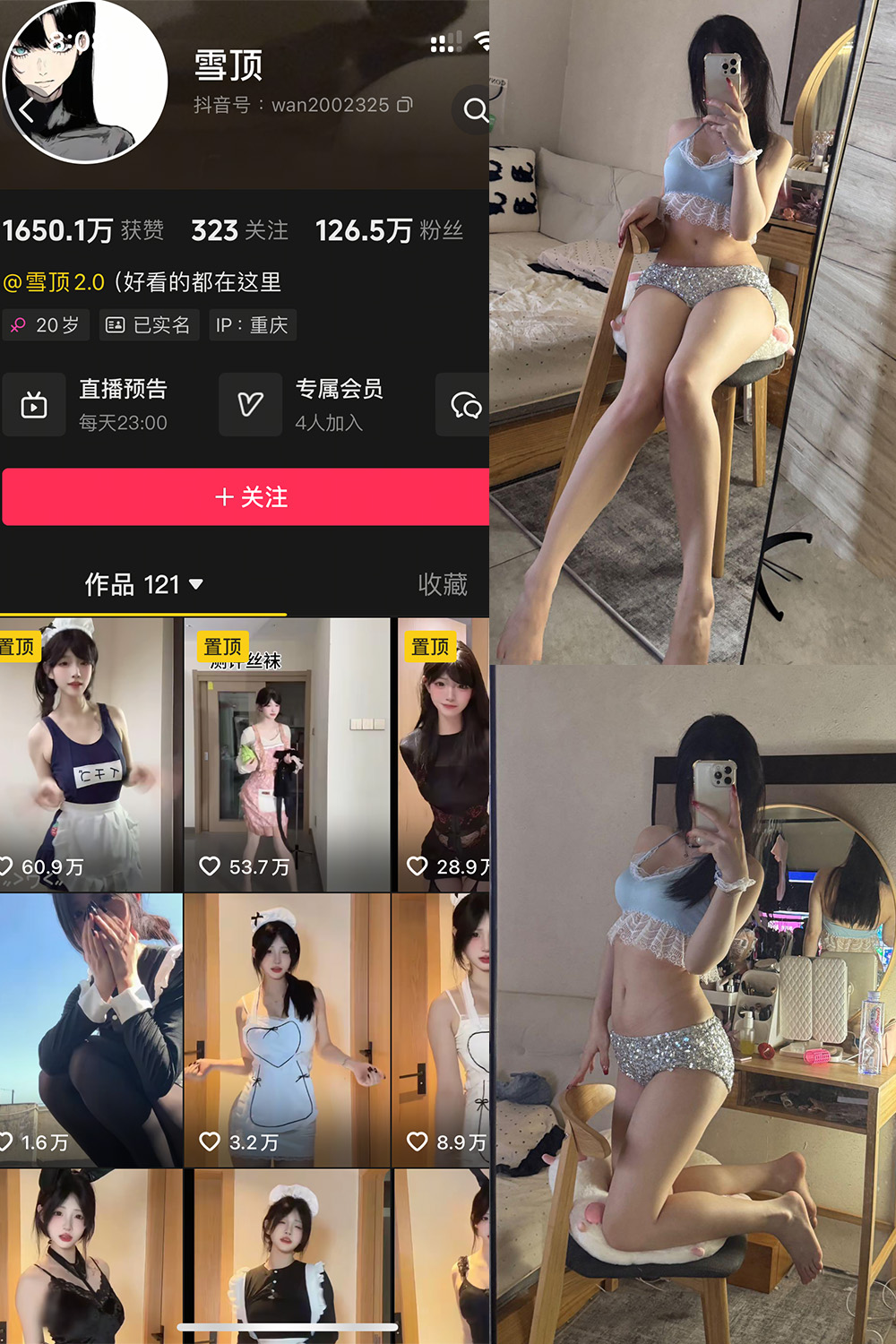 抖音 雪顶 岛遇 NO.004期 【12P1V】最新至:2025.7.10-萤火集