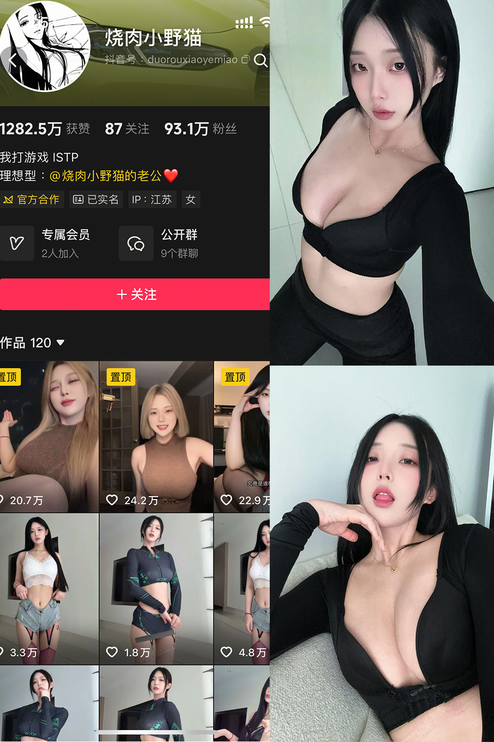 抖音 烧肉小野猫 秘语空间 NO.001期 【12P4V】-萤火集